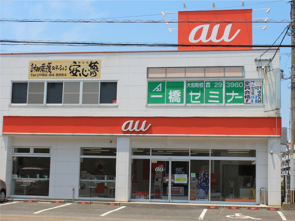 auショップ日向学院前
